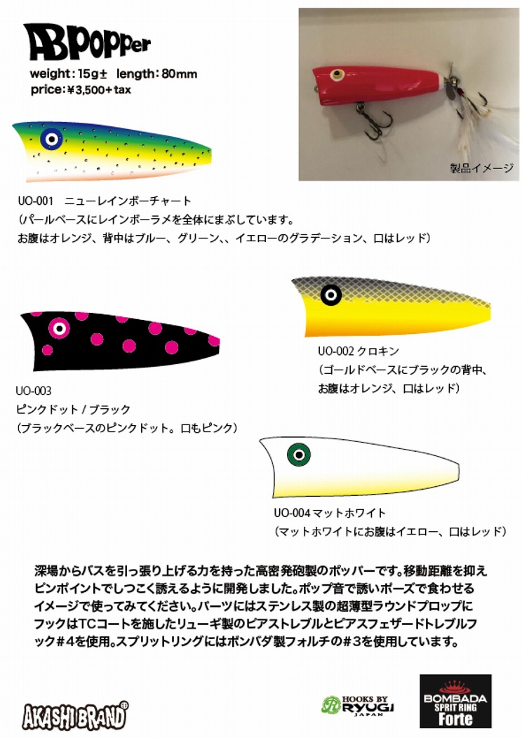 ノリーズ×アカシブランド フカベイト テナガバイソン 新品 ノリーズ