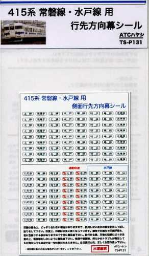製品画像／ATCハヤシ TS-P131 415系 常磐線・水戸線 行先方向幕シール