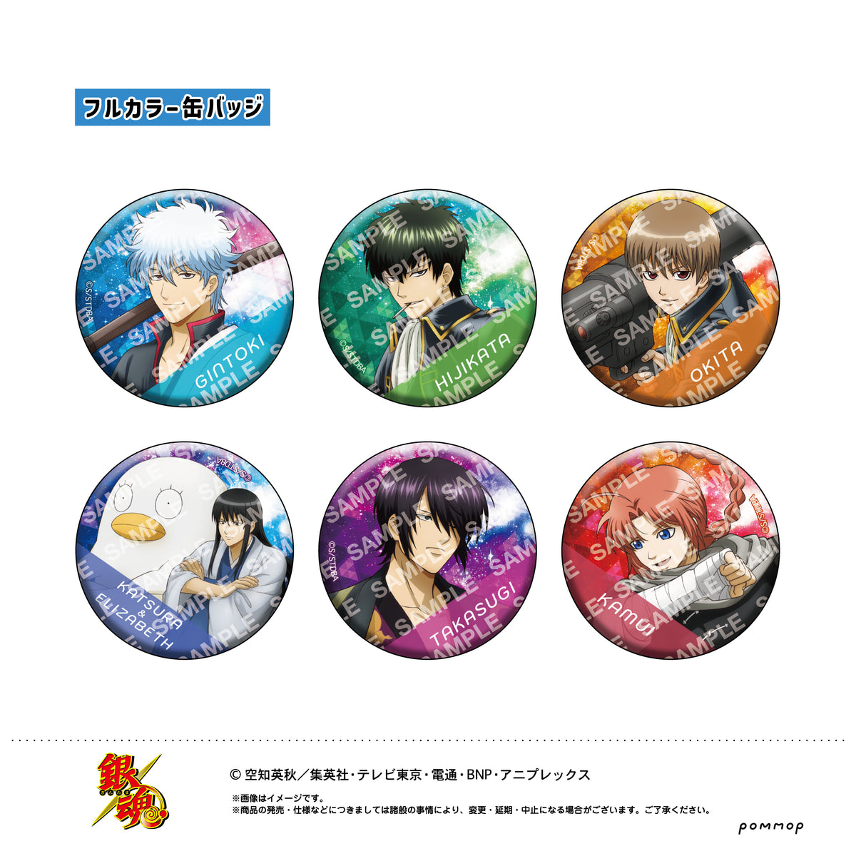 銀魂』缶バッジコレクション BOX – Anime Store JP（アニメストア.JP）