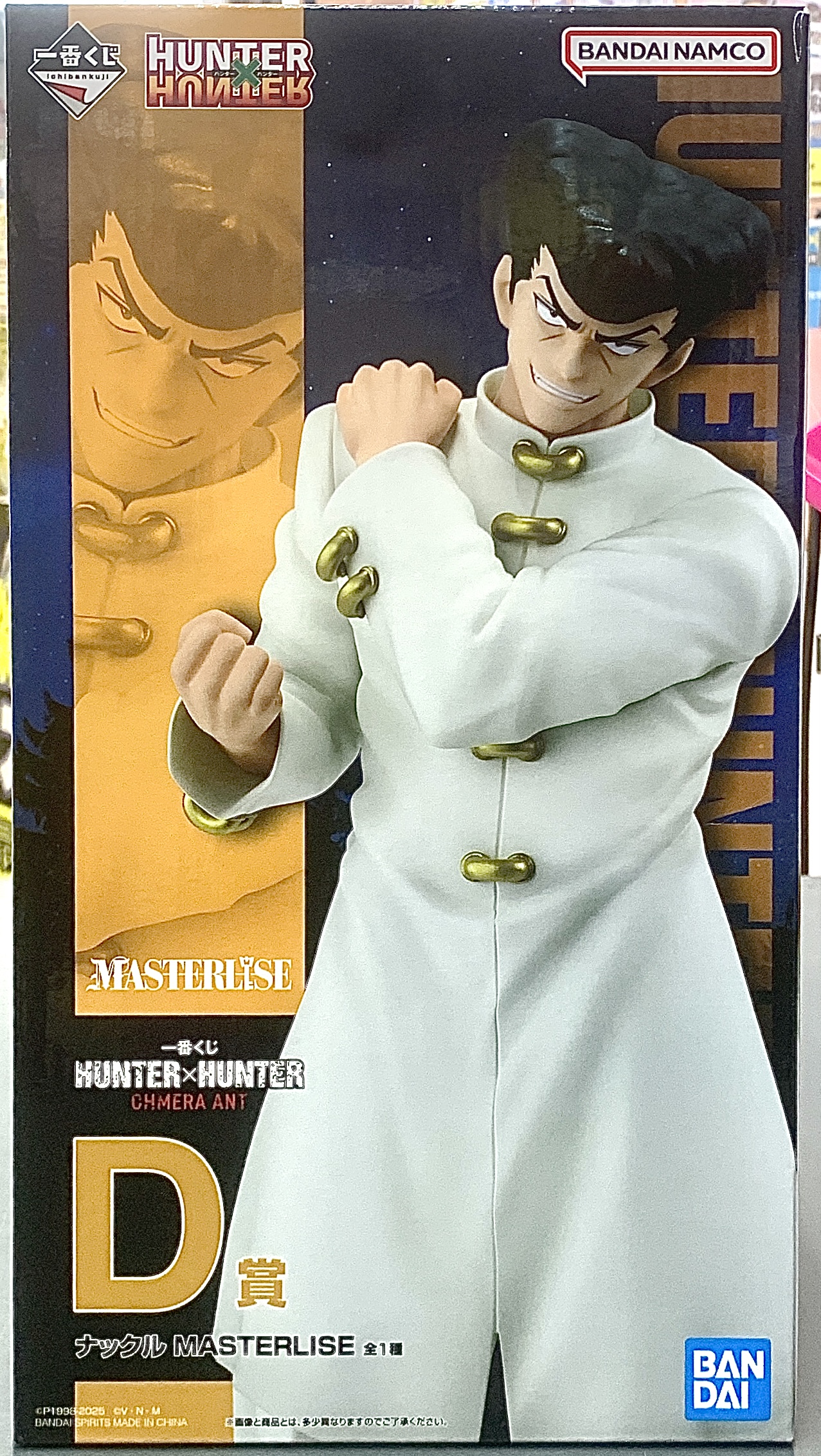 ナックル=バイン 「一番くじ HUNTER×HUNTER CHMERA ANT」 MASTERLISE D