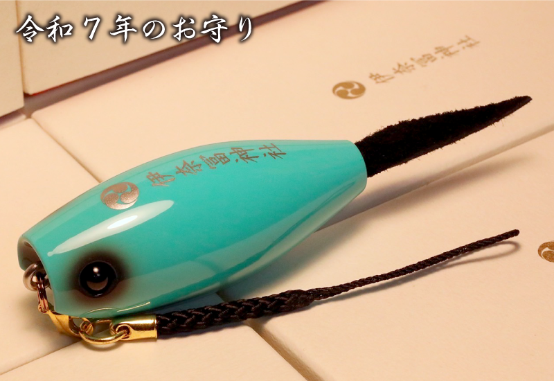 伊奈冨神社 つり上げ守り ご参拝｜伊奈冨神社（いのうじんじゃ）｜