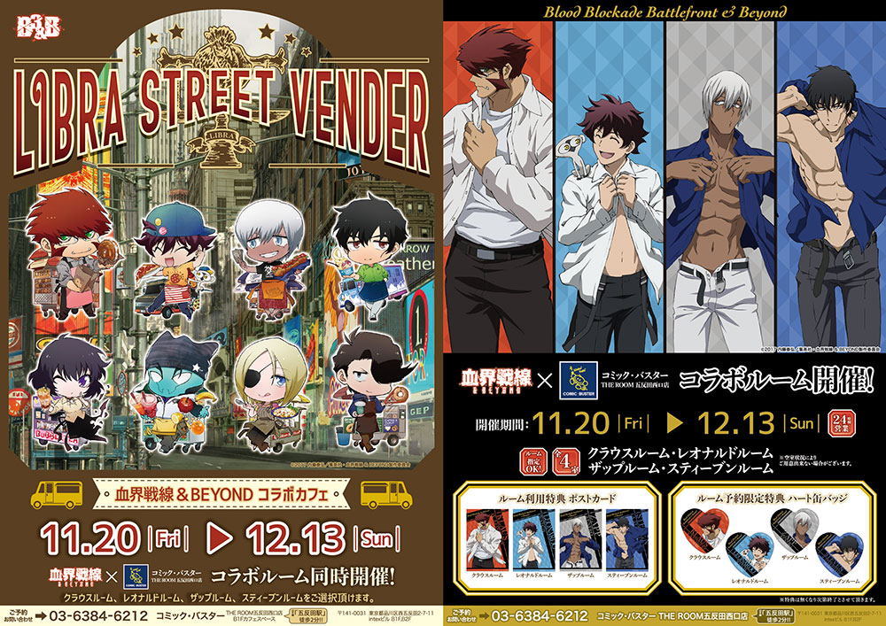 TVアニメ「血界戦線 ＆ BEYOND」公式サイト