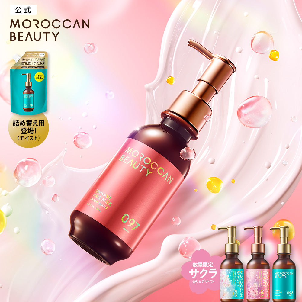 モロッカンビューティ ディープモイスト ハイブリッド ヘアミルク[150mL]