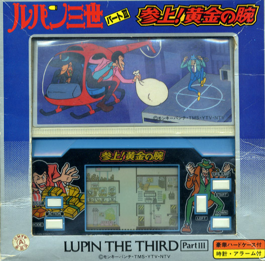 ルパン三世パート3 参上！黄金の腕」