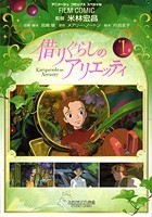 米林宏昌 【借りぐらしのアリエッティ】直筆サイン 米林宏昌監督 直筆