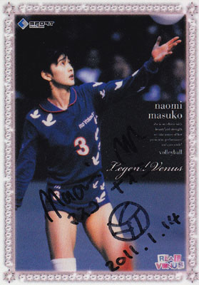 リアルヴィーナス 直筆サイン入り バレーボール 益子直美 リアル