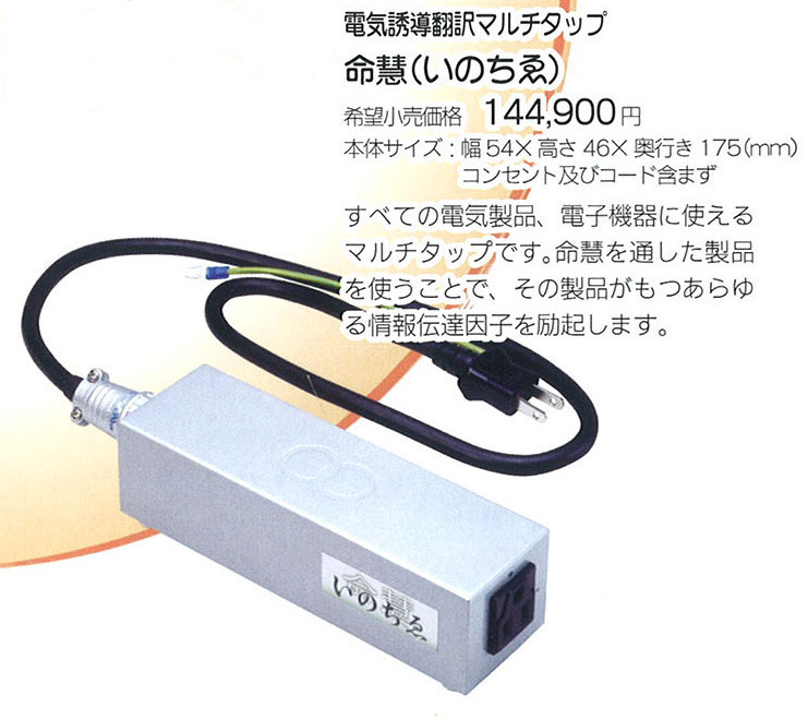 美品】生体エネルギー発信装置 しらべ 命慧 FME08-201A 美品】生体