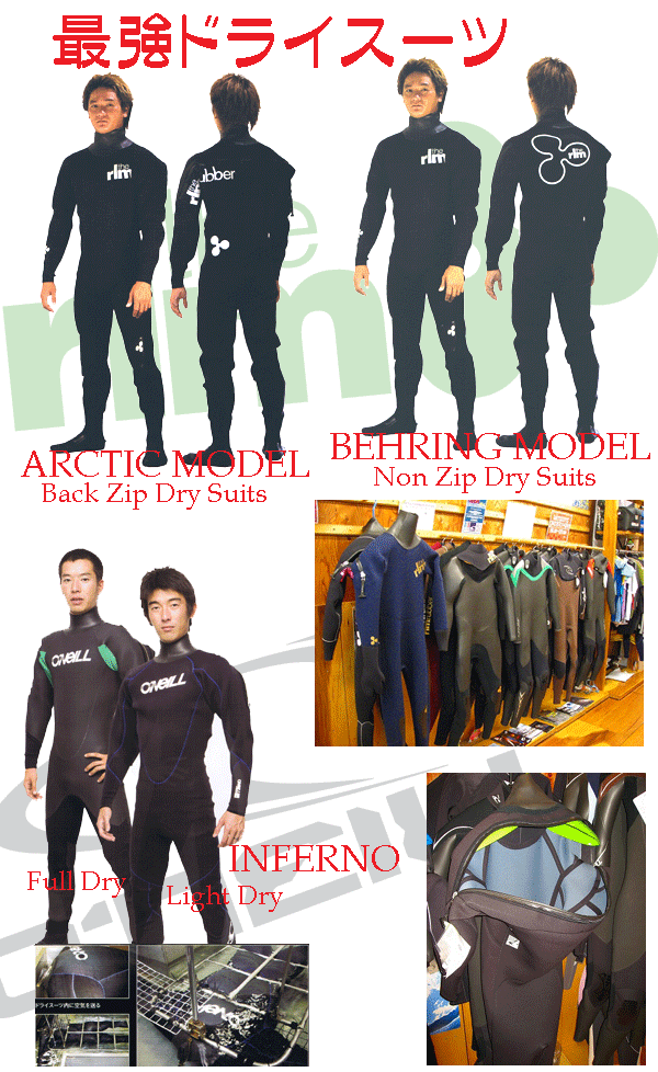ドライスーツ RLM、オニール、O'NEILL千葉市稲毛のサーフィン専門