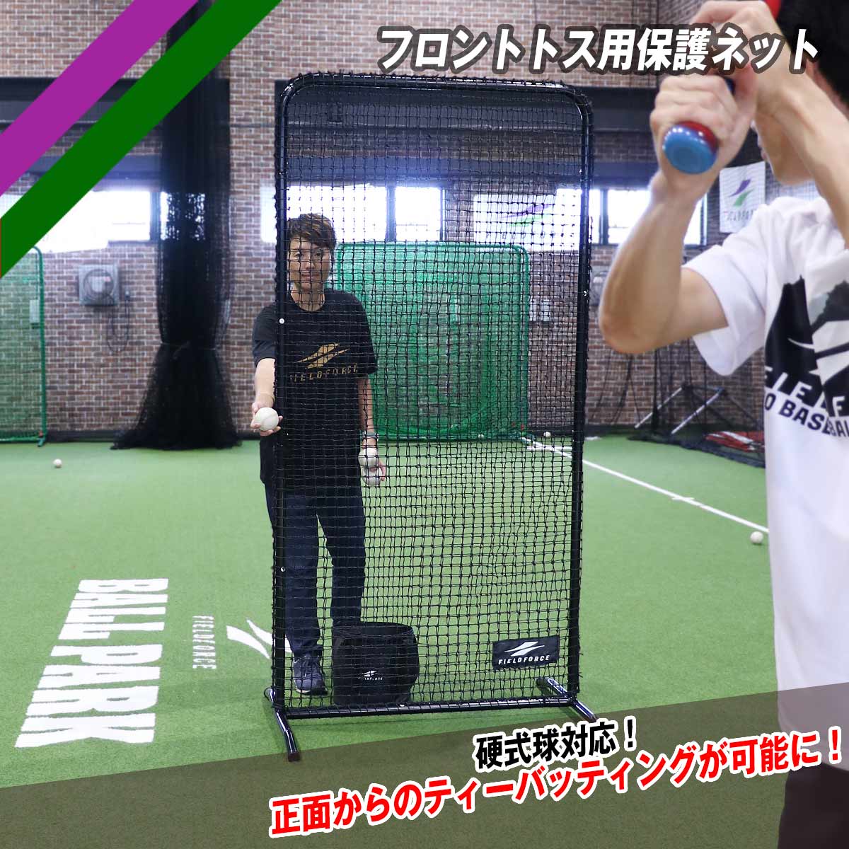 フロントトス用保護ネット｜FFTH-2010 – フィールドフォース