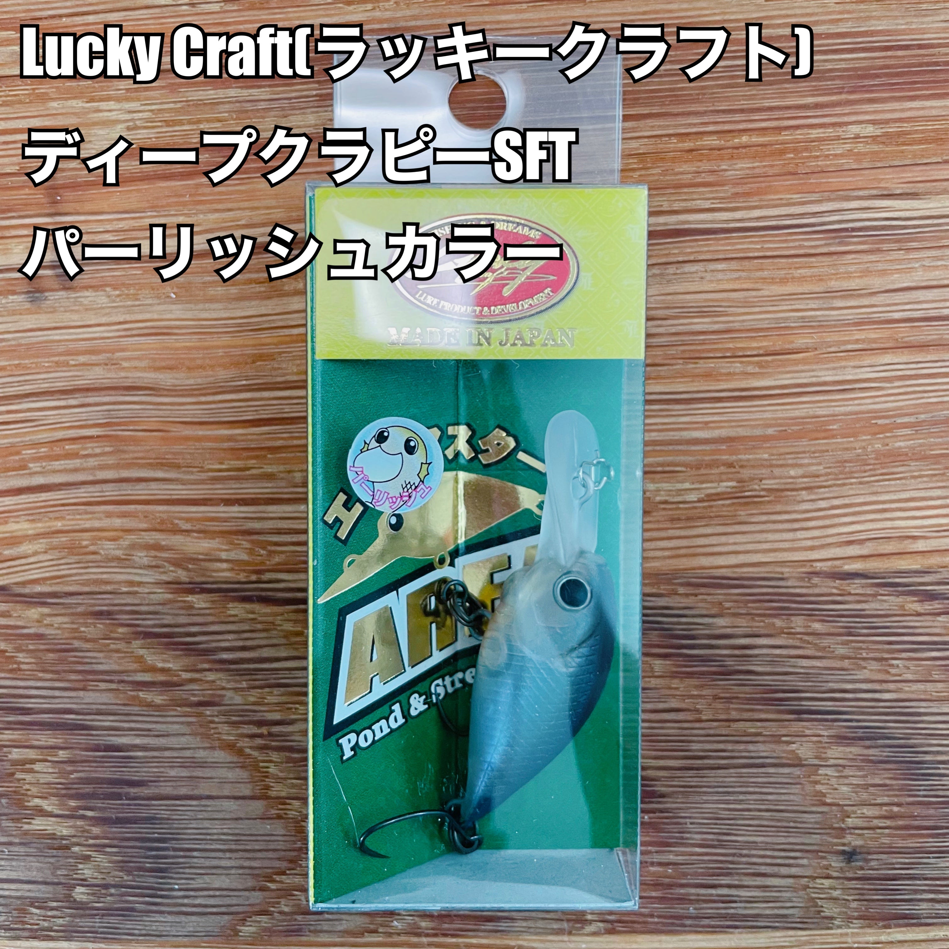 ラッキークラフト ディープクラピーSFT 【パーリッシュカラー】/ Lucky