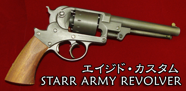 汚*ん様 スタールアーミーリボルバー予備パーツなしモデルガンハート