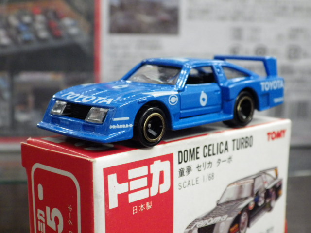 ミニカーショップグローバル - トミカ 35 童夢 セリカ ターボ 【青】