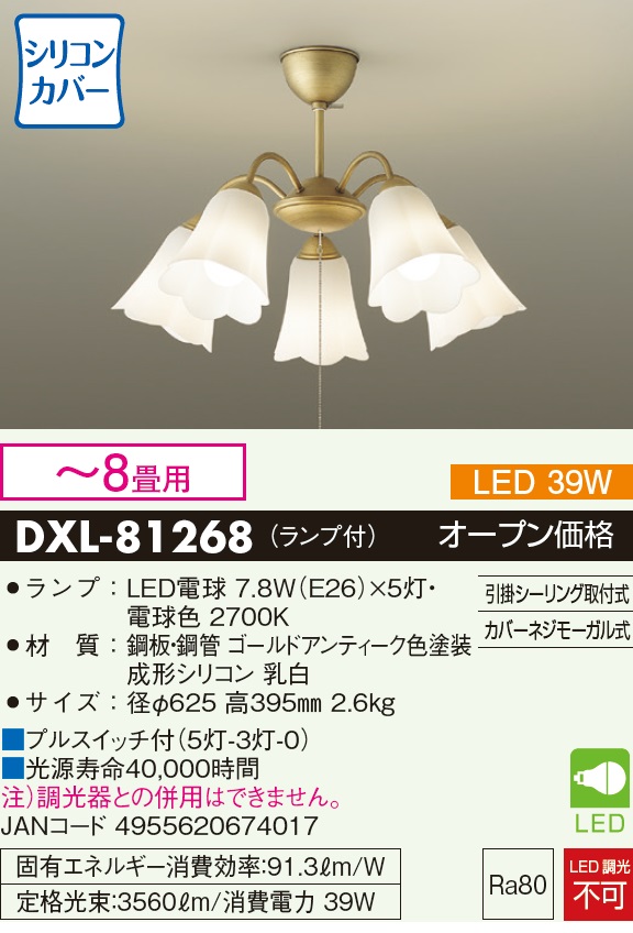 ダイコウデンキ DXL-81268 LEDシャンデリア |エディオン公式通販