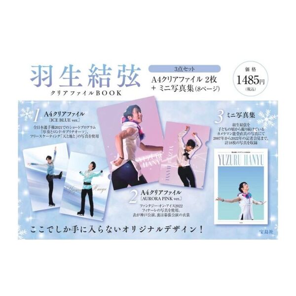 羽生結弦 アクリルスタンド、クリアファイル 西川キャンペーン(非売品