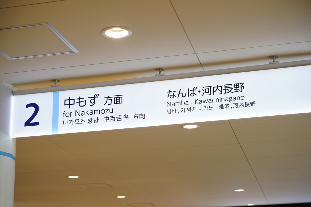 泉北高速鉄道】合併1か月前の様子を見てきました | 鉄道プレス