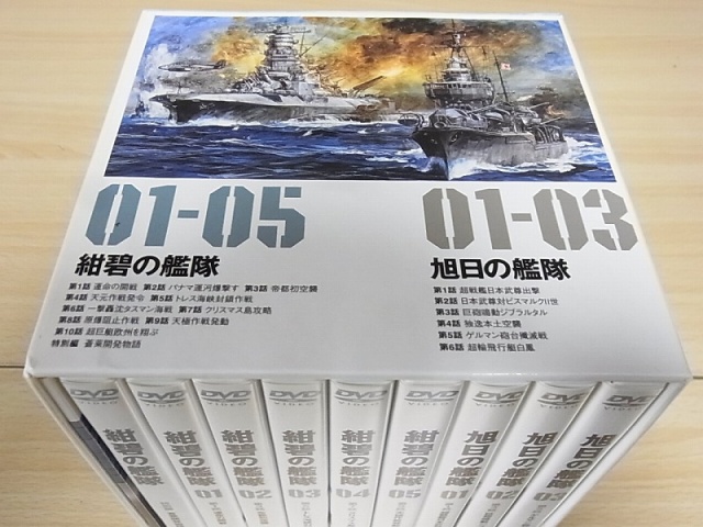 買取実績】DVD-BOX 紺碧の艦隊 旭日の艦隊 ｜たいむましん