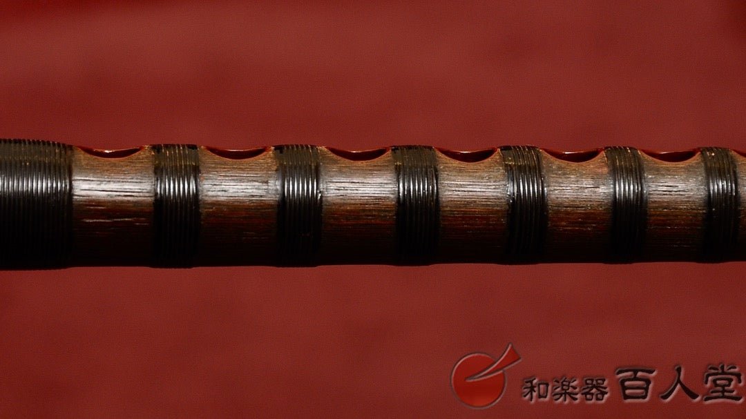 能管古管 煤竹櫻樺巻き