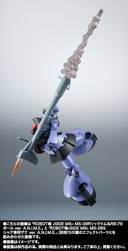 ROBOT魂 リック・ドム & ボール verA.N.I.M.E. 1対2】ROBOT魂 〈SIDE MS〉 MS-09R リック・ドム＆RB-79 ボール ver