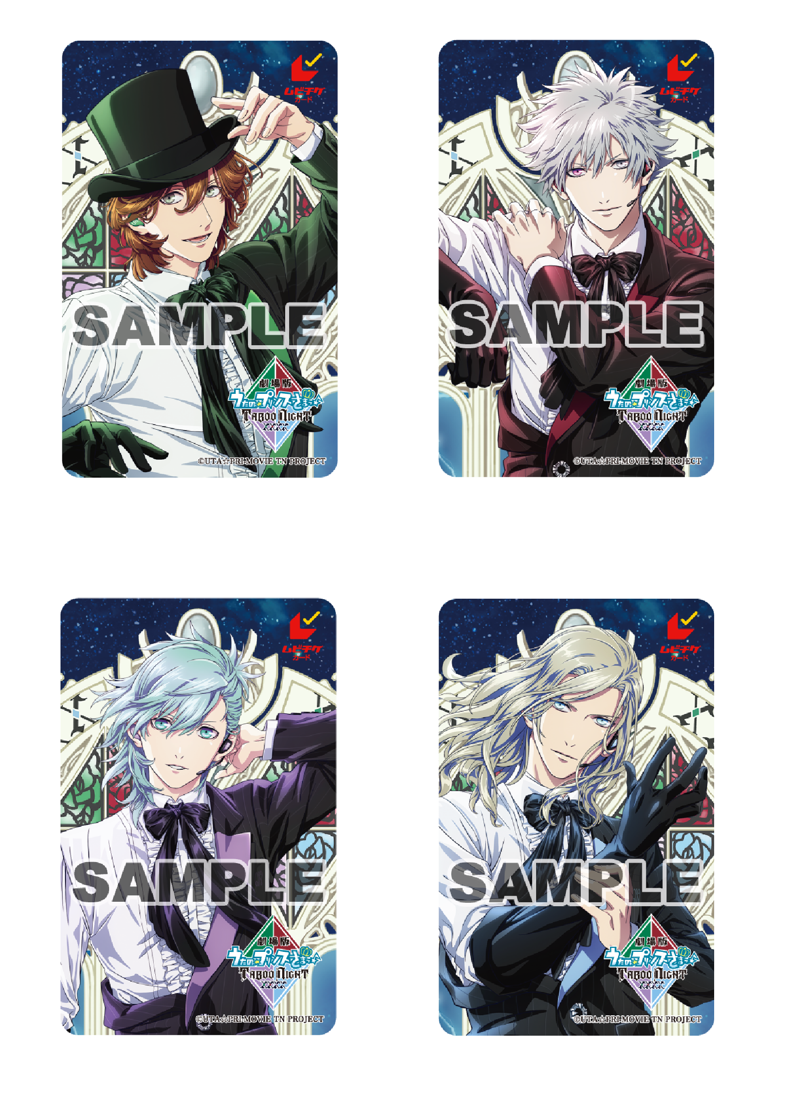 S**様 うたプリ 劇場版 タブナイ タブキス カルナイ 入場特典 コマ