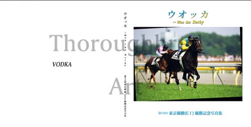 ウオッカ2007日本ダービー優勝記念写真集 | サラブレッドアート