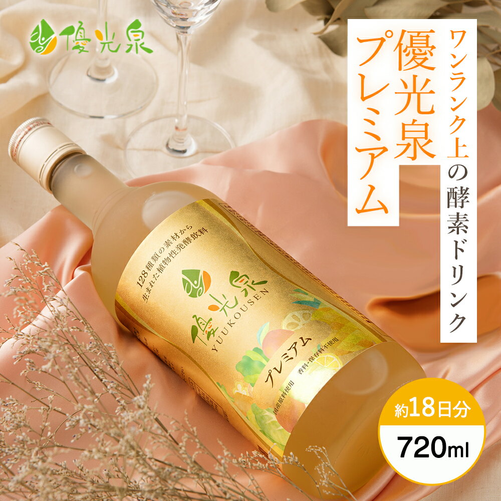 楽天市場】優光泉 ハーフボトル 550mlの通販