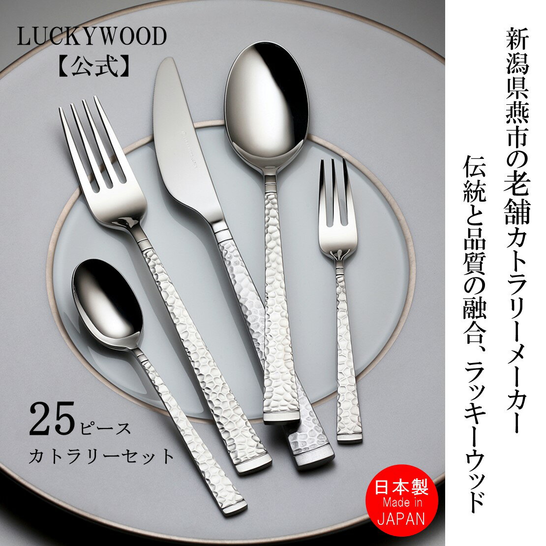 楽天市場】ラッキーウッド ディナーセット25pcの通販