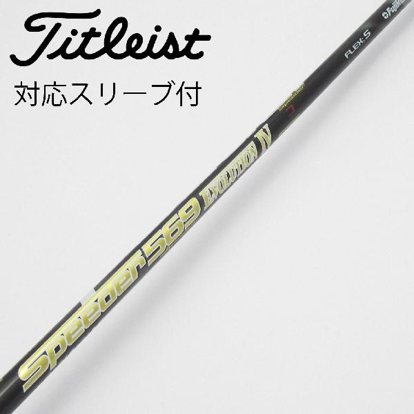 楽天市場】スピーダーエボリューション 569 タイトリストの通販