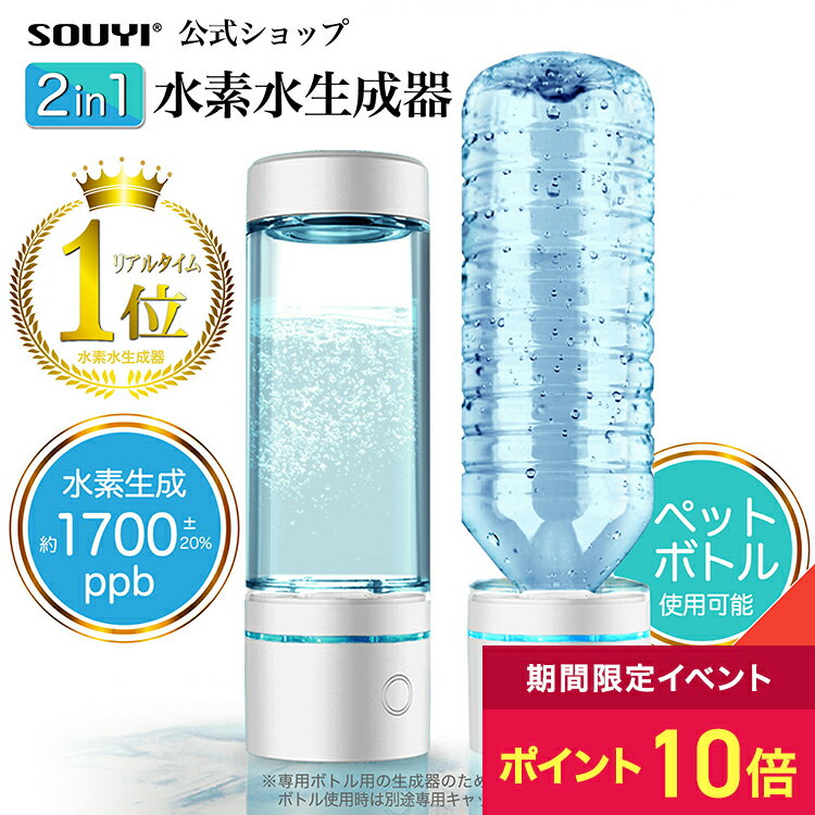 楽天市場】水素水生成器（キッチン家電｜家電）の通販