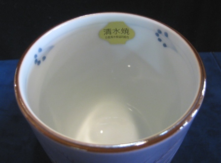 清水焼 伊藤昇峰作 紫野 組湯呑 - 土岐陶器本店