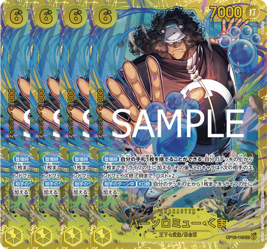 バーソロミュー・くま 【4枚セット】【シークレット】【黄】【OP12-119