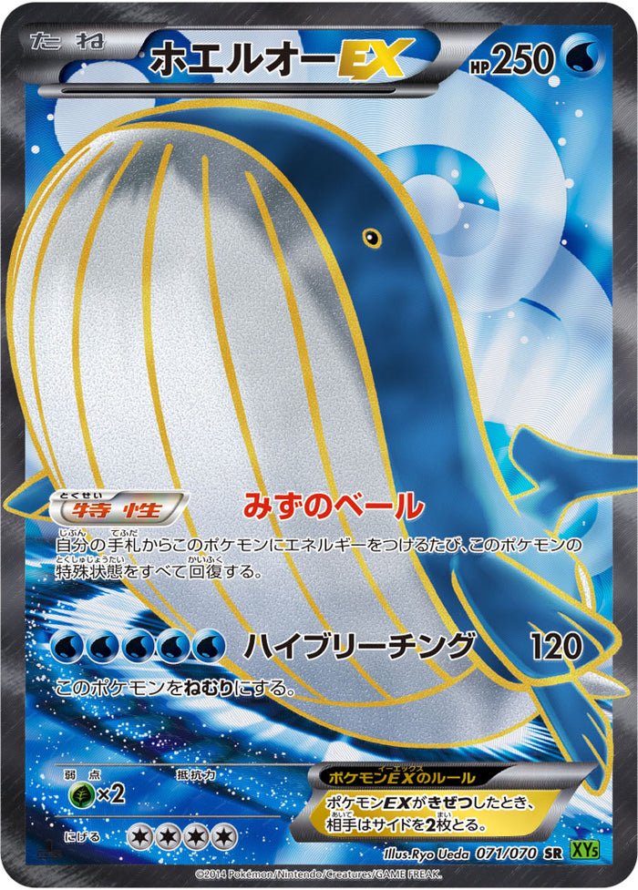 XY5 / タイダルストーム