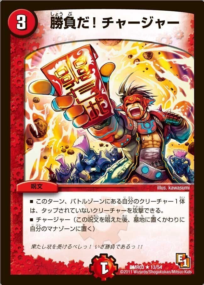 超GR・チャージャー [DMEX05 87/87] | トレカカク～デュエマ価格サイト～