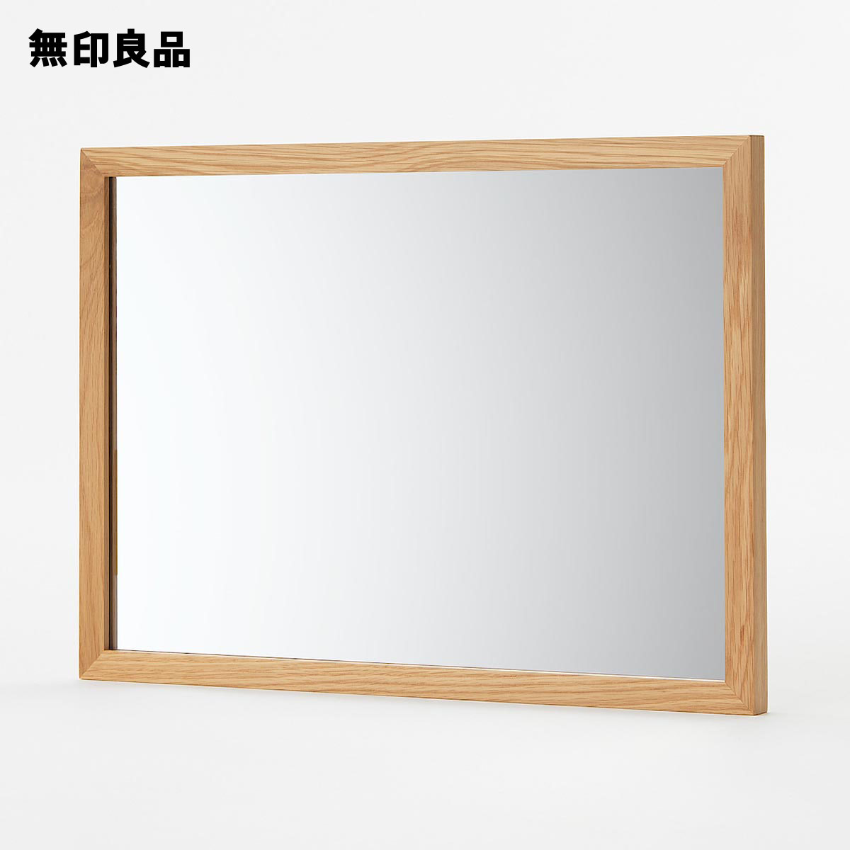 楽天市場】壁に付けられる家具ミラー オーク材 小【無印良品 公式