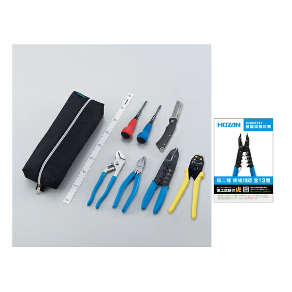 工具セット 2種 電気工事士 ホーザン」の人気商品一覧 | 安い商品を
