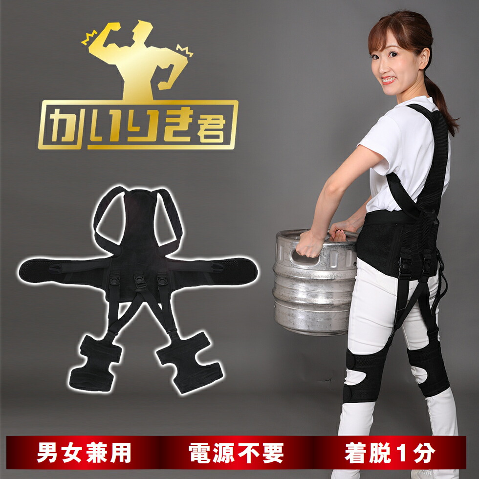 楽天市場】日保 アシストスーツ かいりき君 Mサイズ Lサイズ KAIRIKIM