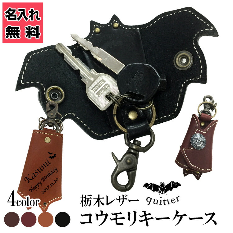 楽天市場】キーケース 名入れ ギフト 本革 名前入り おしゃれ 名前入り