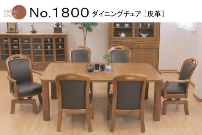 楽天市場】No.1800 リビングダイニングチェア 張り地：皮革 座高42cm