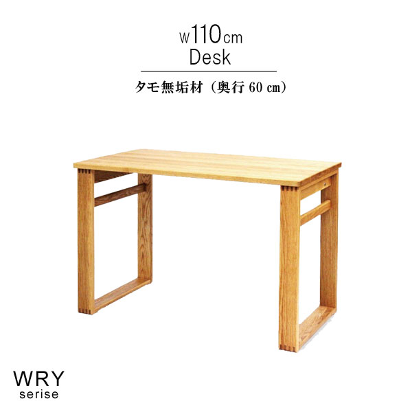 楽天市場】デスクのみ タモ無垢材(天板ナラ無垢材） 幅110cm 奥行60cm