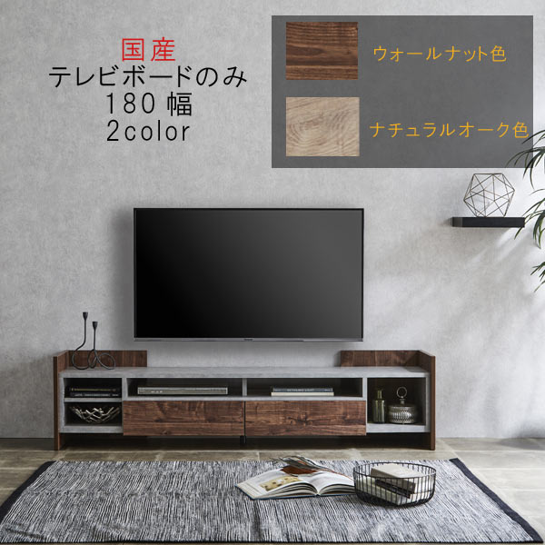 楽天市場】テレビ台 ローボード 幅180cm コンクリート調 ナチュラル