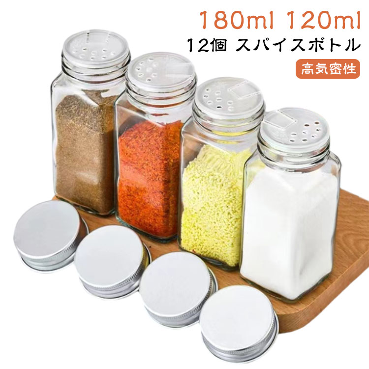 楽天市場】12個セット スパイスボトル 180ml 120ml 調味料入れ 密閉