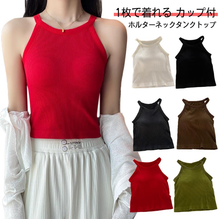 楽天市場】カップ付き タンクトップ トップス ブラトップ