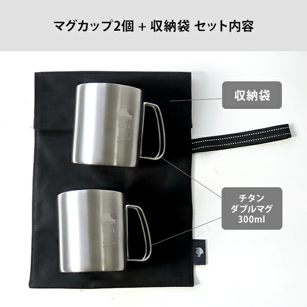 楽天市場】M.O.L 日本製 純チタン マグカップ 300ml ダブルウォール