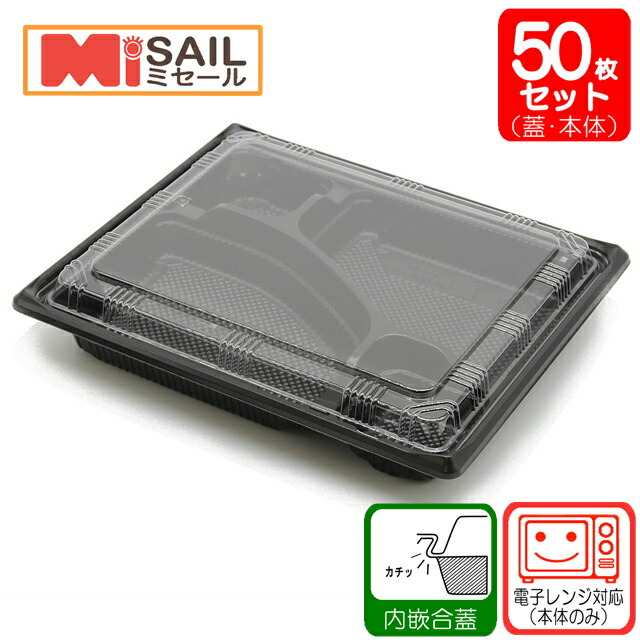 楽天市場】テイクアウト容器 使い捨て お弁当箱 KE-1B黒+透明蓋セット