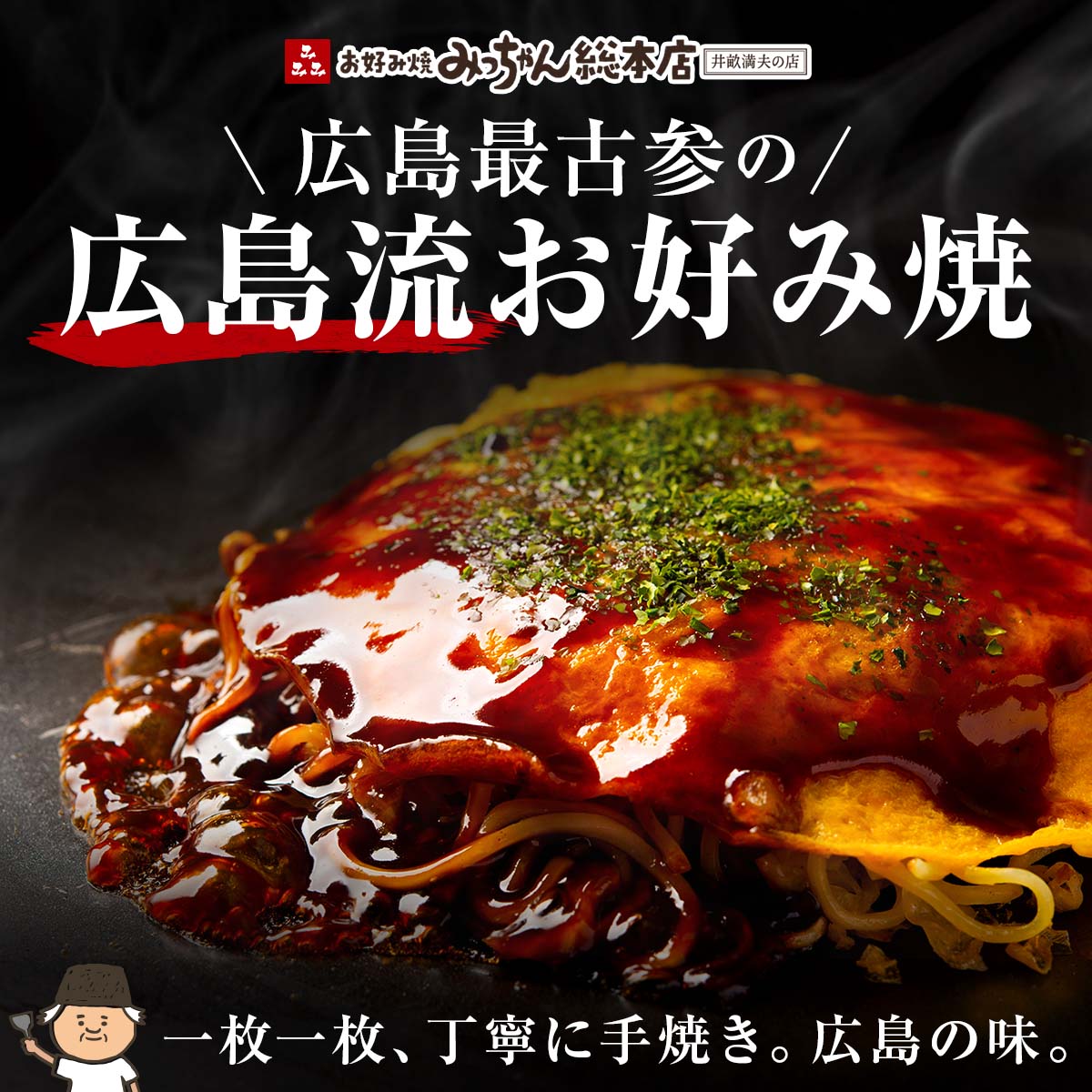 楽天市場】【公式】広島流お好み焼 ギフト用 そば入 4枚セット