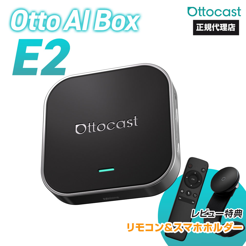 Ottocast E2」の人気商品一覧 | 安い商品を通販サイトから探す - 価格.com