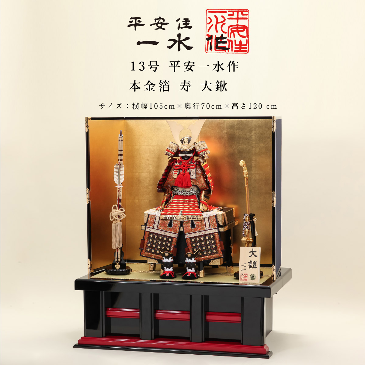 五月人形 13号 鎧」の人気商品一覧 | 安い商品を通販サイトから探す