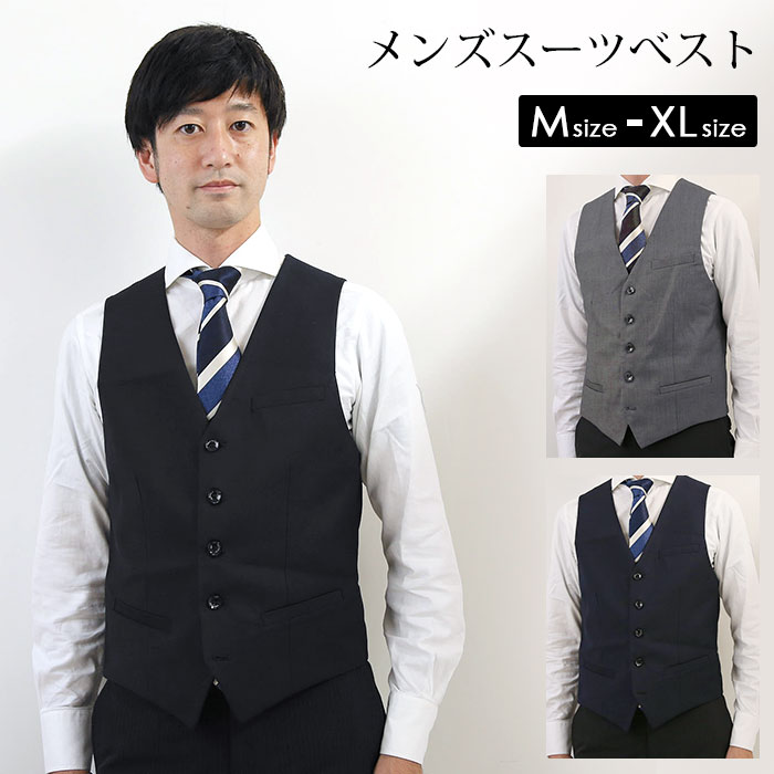 楽天市場】ベスト メンズ スーツ 用 楽天 シンプル 夏 春 前開き ジレ