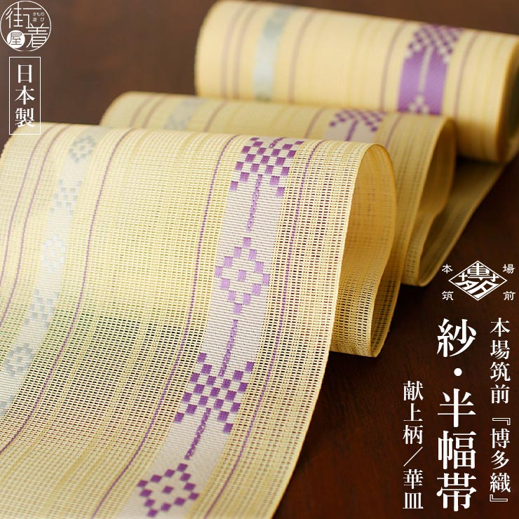 楽天市場】＼楽天マラソン開催中!／[涼しい夏帯] 本場筑前「博多織」紗