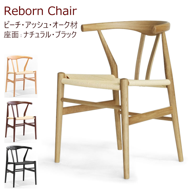 楽天市場】リボーンチェア ダイニングチェア 木製 ペーパーコード