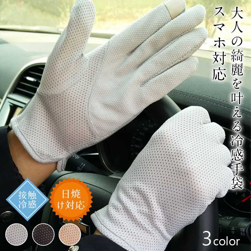 楽天市場】一部即納 メンズグローブ UV手袋 UVカット 男性用 メッシュ